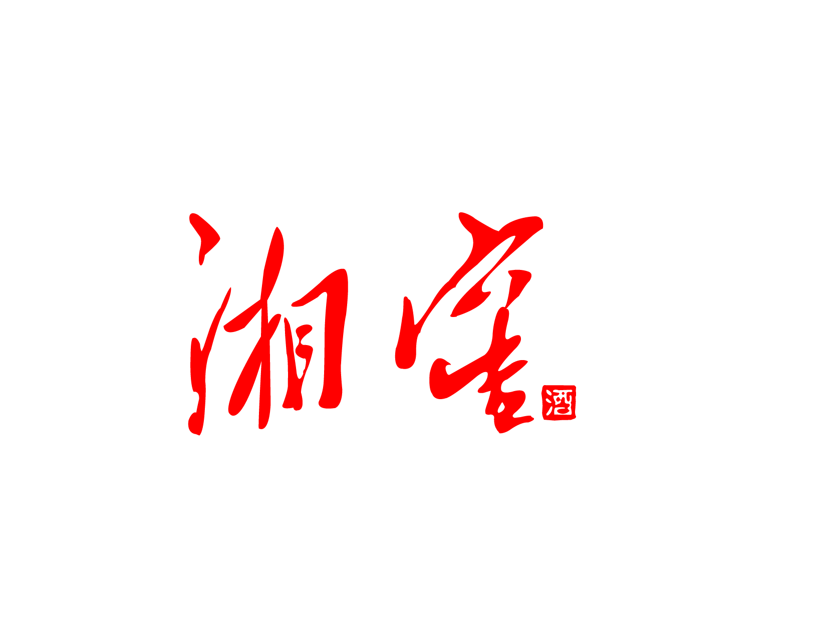 湘窖标志logo设计