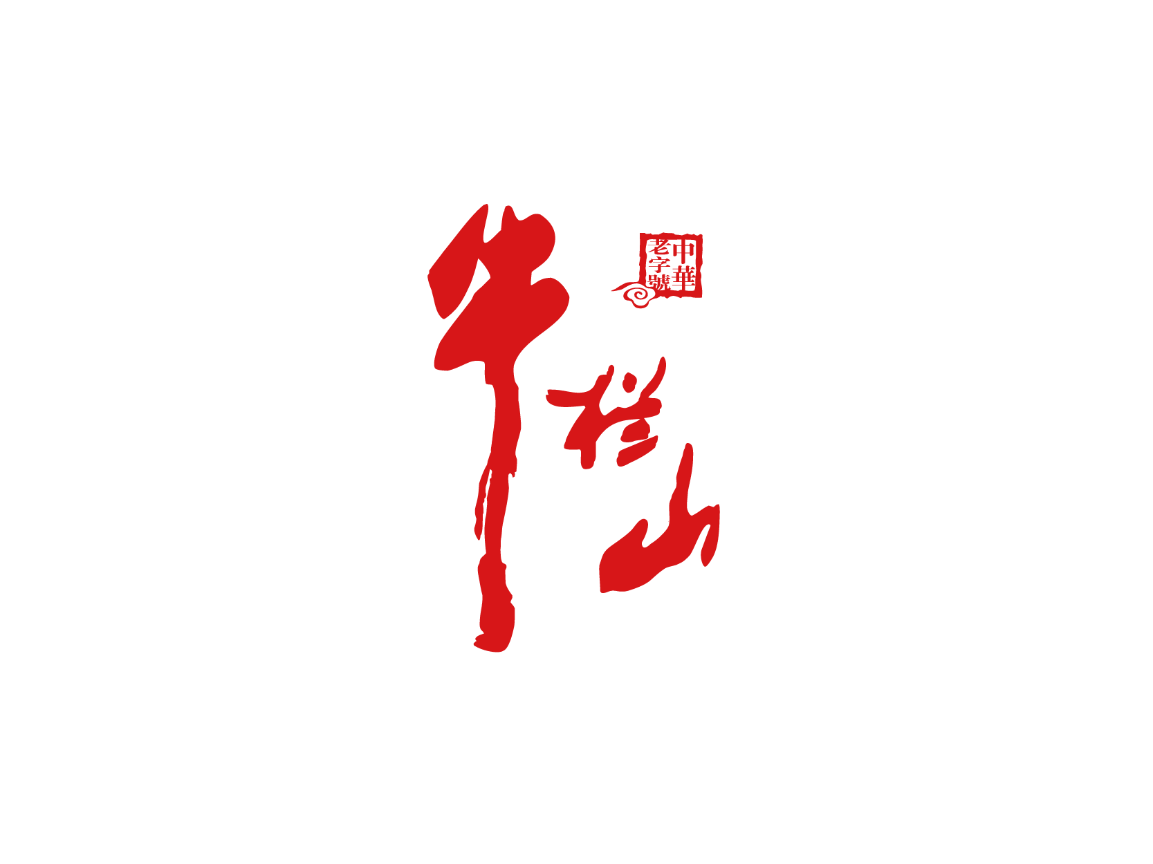 牛栏山logo标志设计