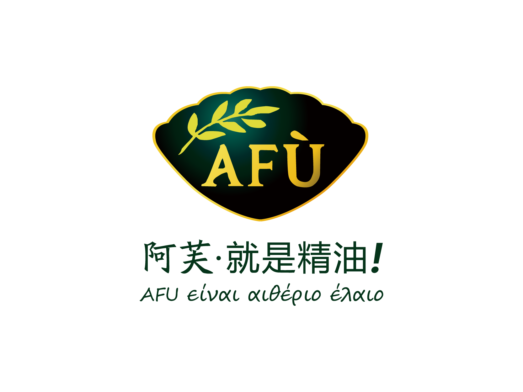 AFU阿芙标志logo设计