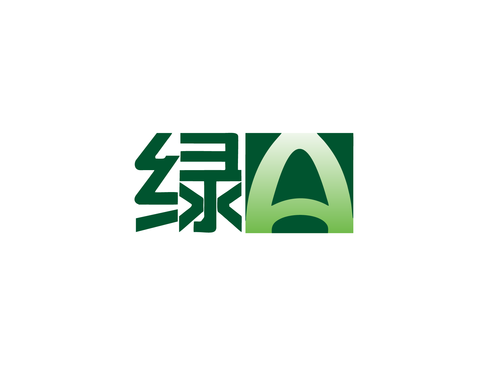 绿A标志logo设计