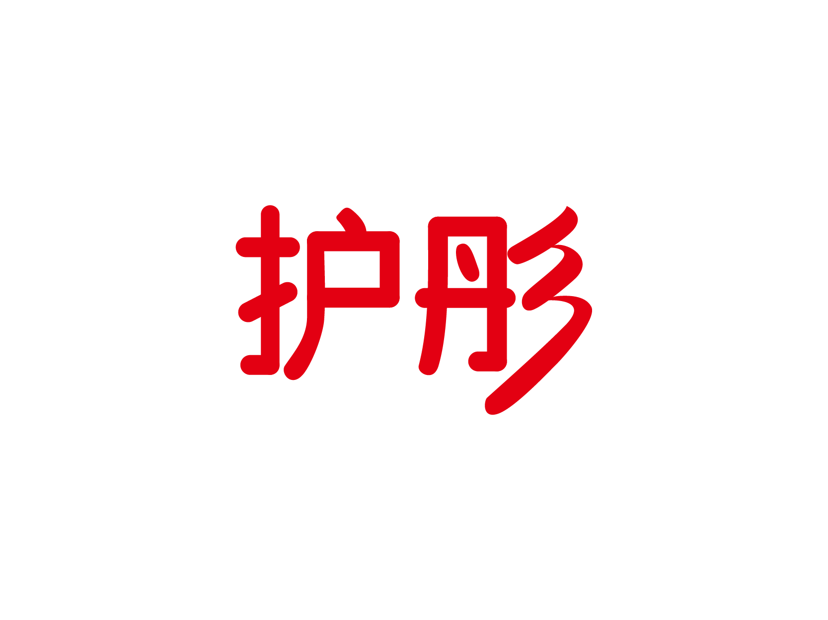 护彤logo高清图标