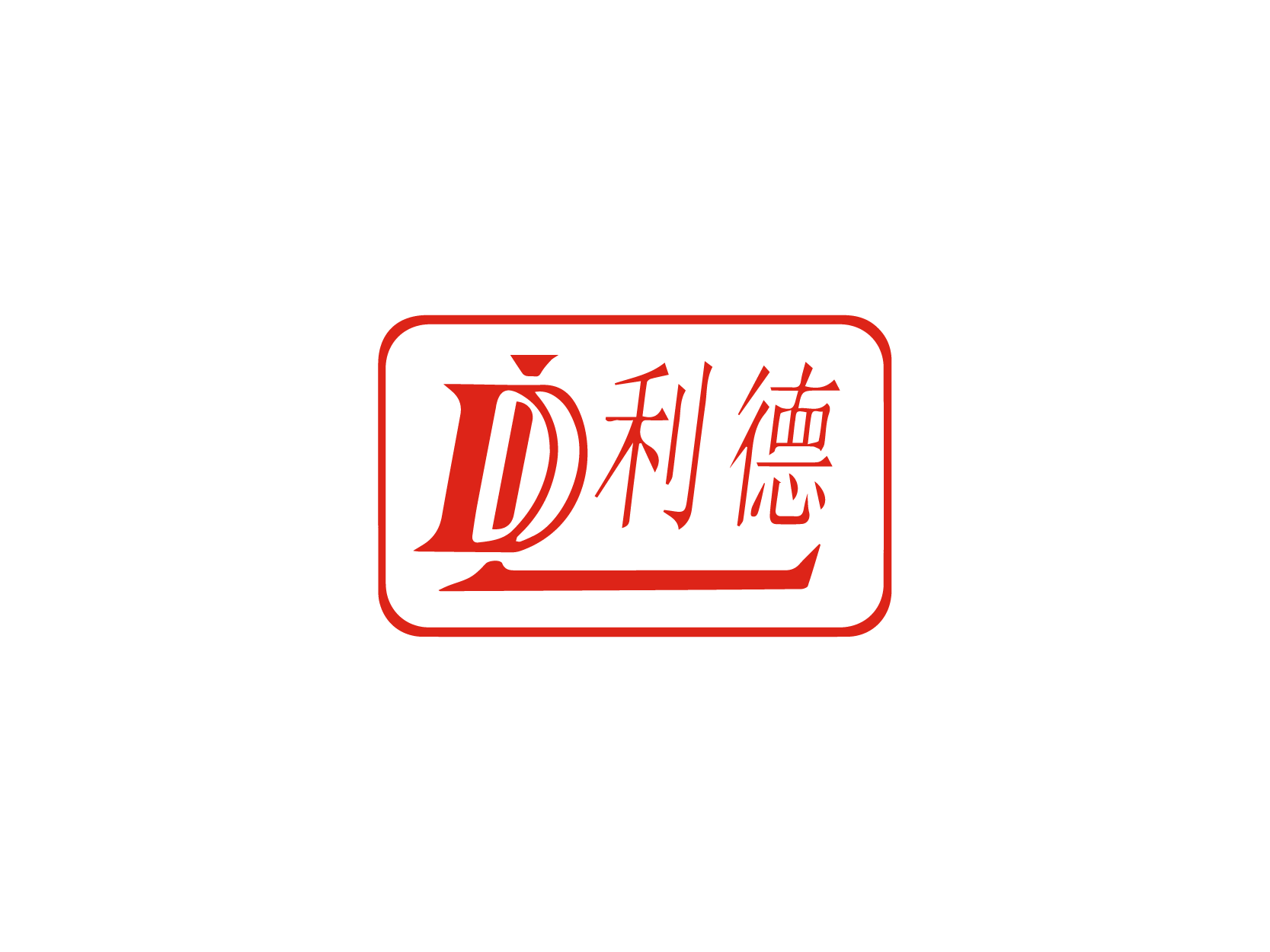 利德LD标志logo设计