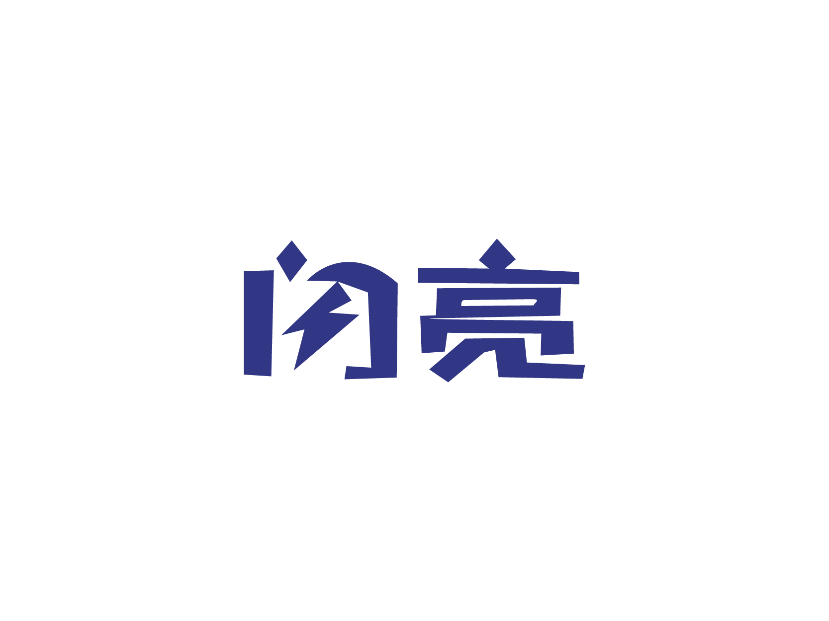 闪亮滴眼液logo标志设计