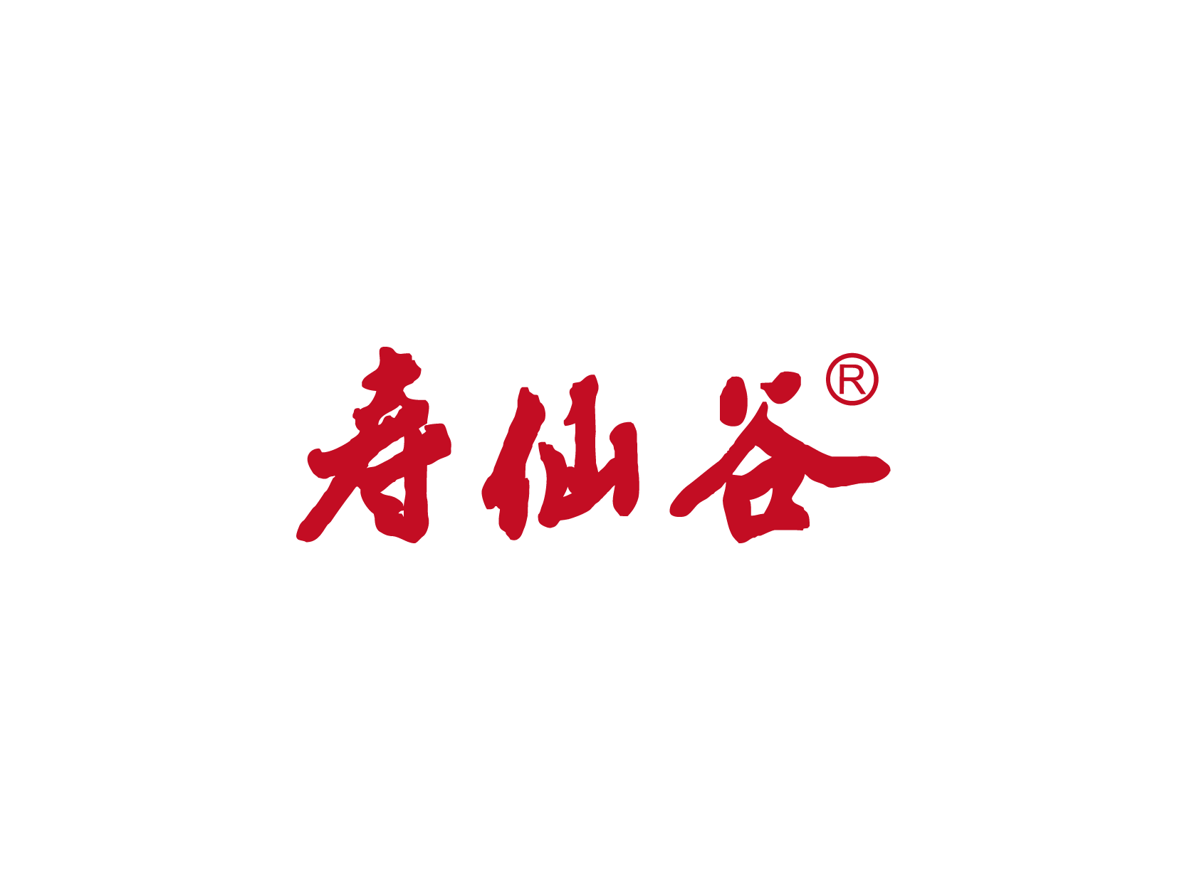 寿仙谷标志logo设计