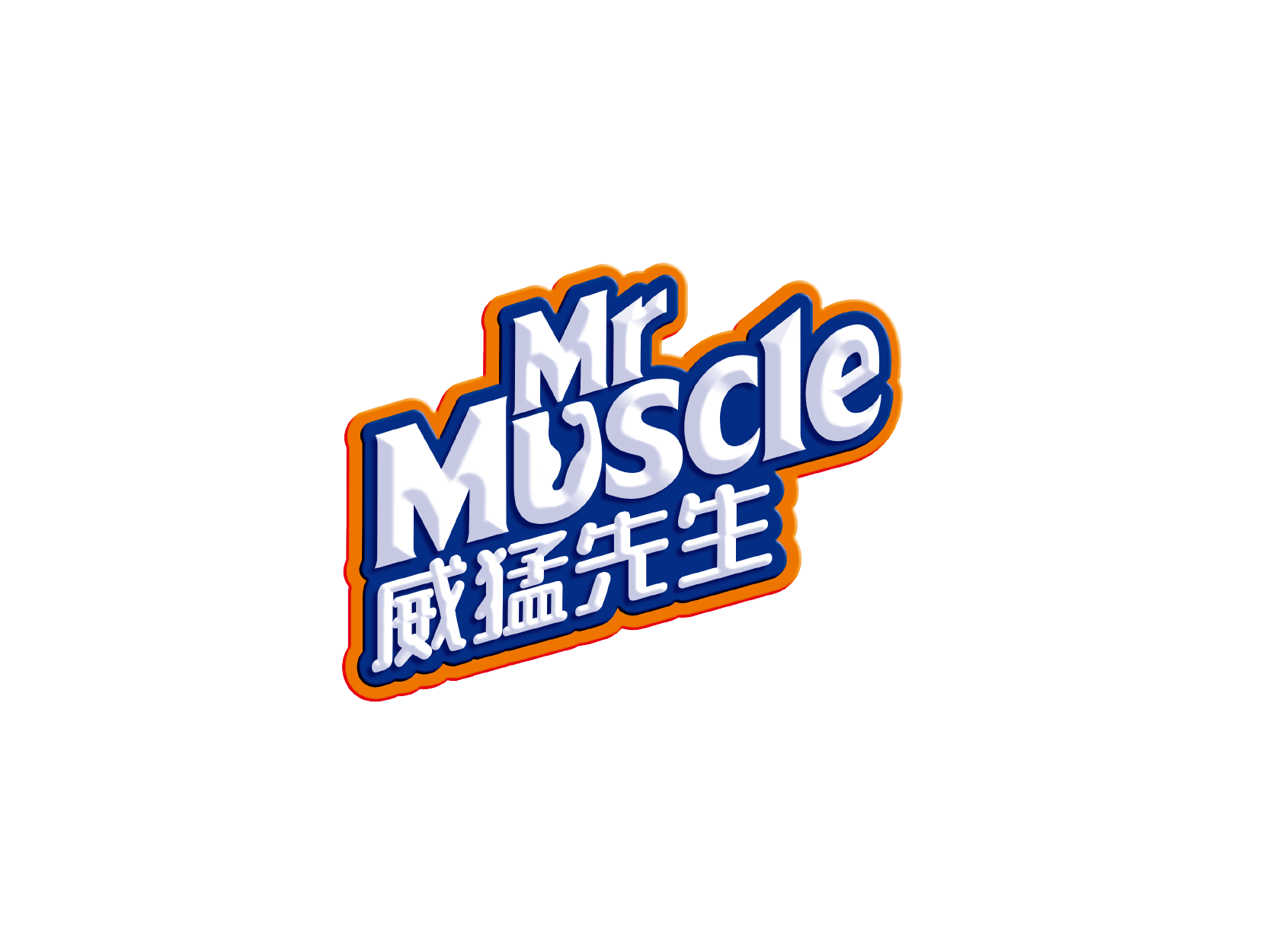 MrMuscle威猛先生标志矢量图