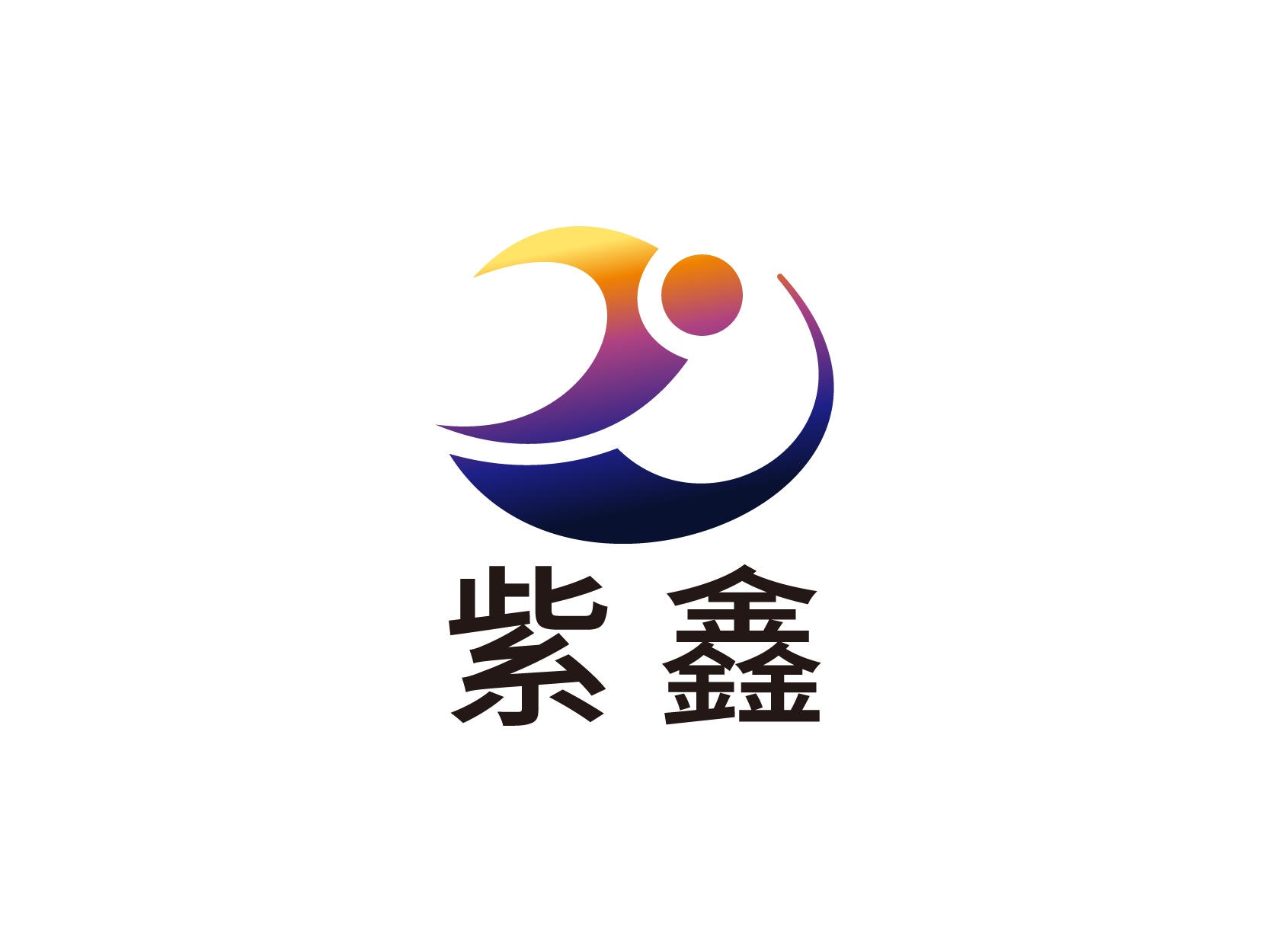 紫鑫logo高清图标