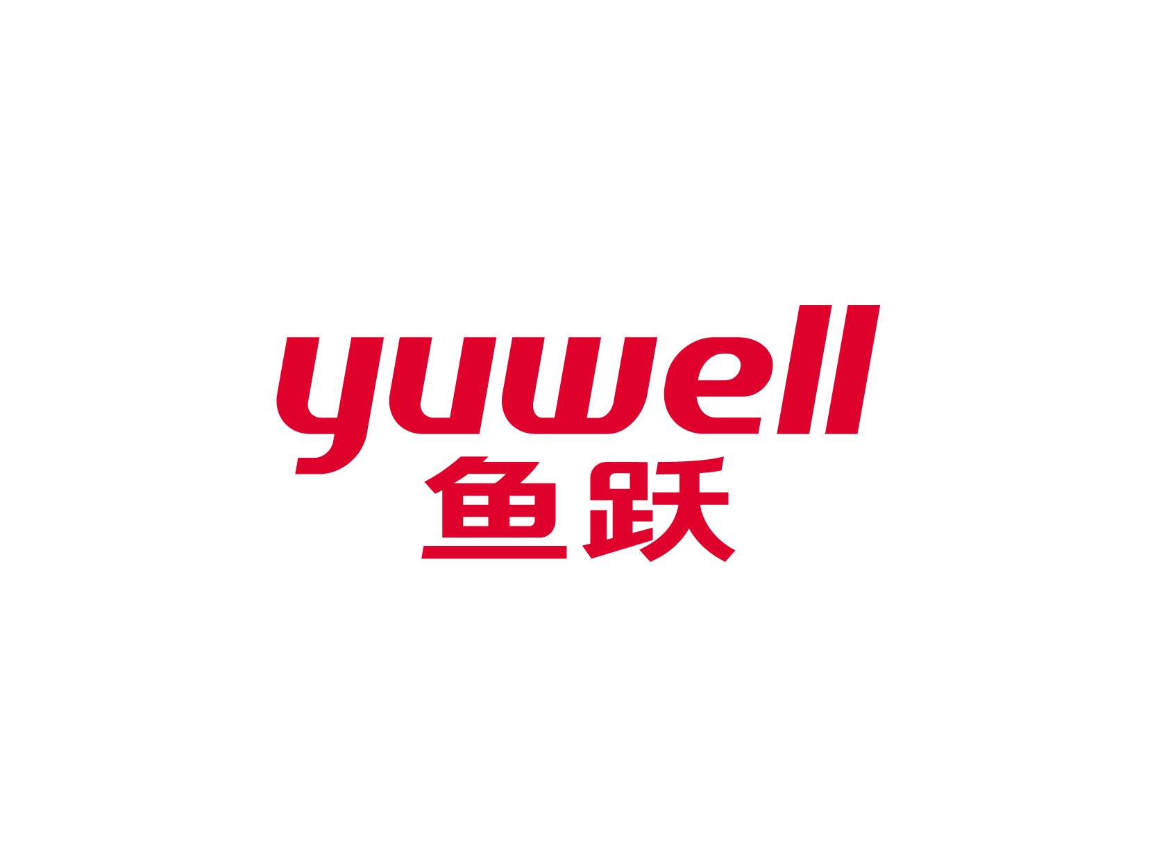 鱼跃yuwell标志logo设计