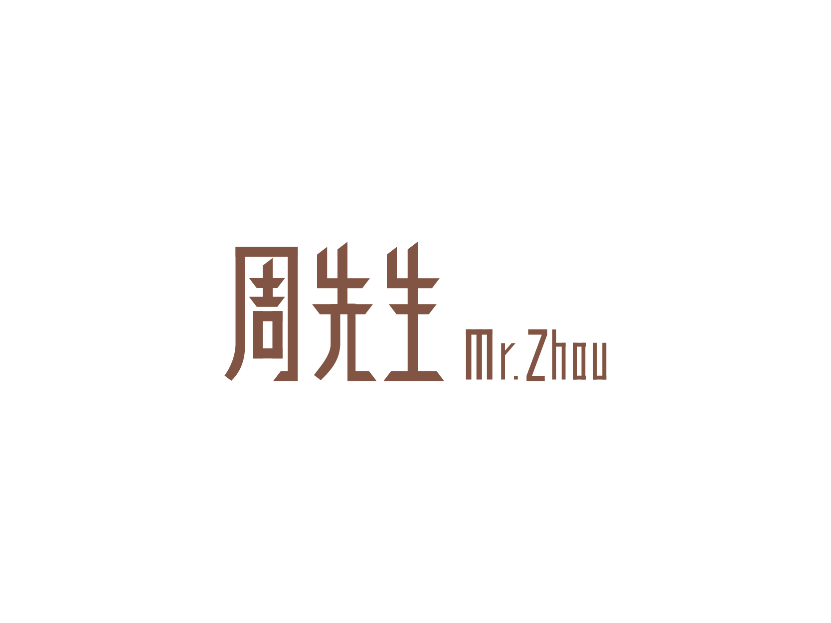 周先生MR.Zhou标志矢量图