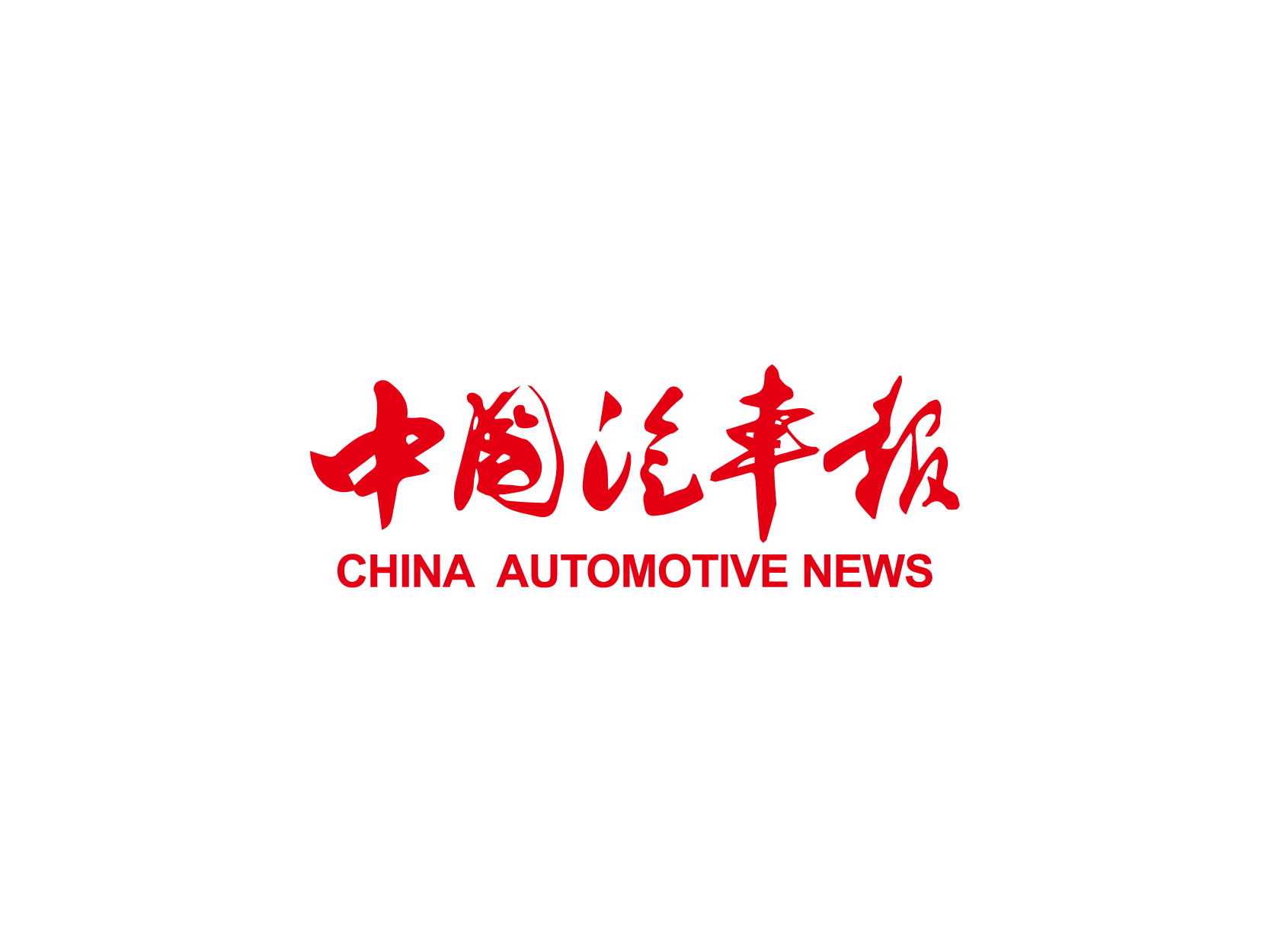 中国汽车报标志矢量图