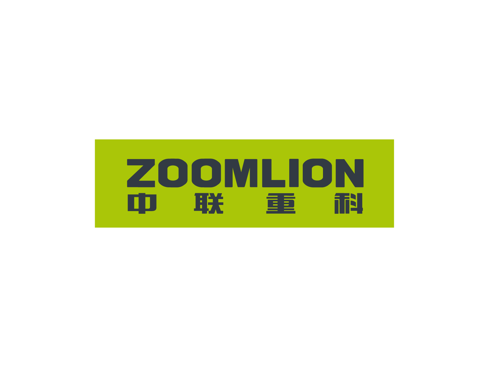 中联重科ZOOMLIONlogo标志设计