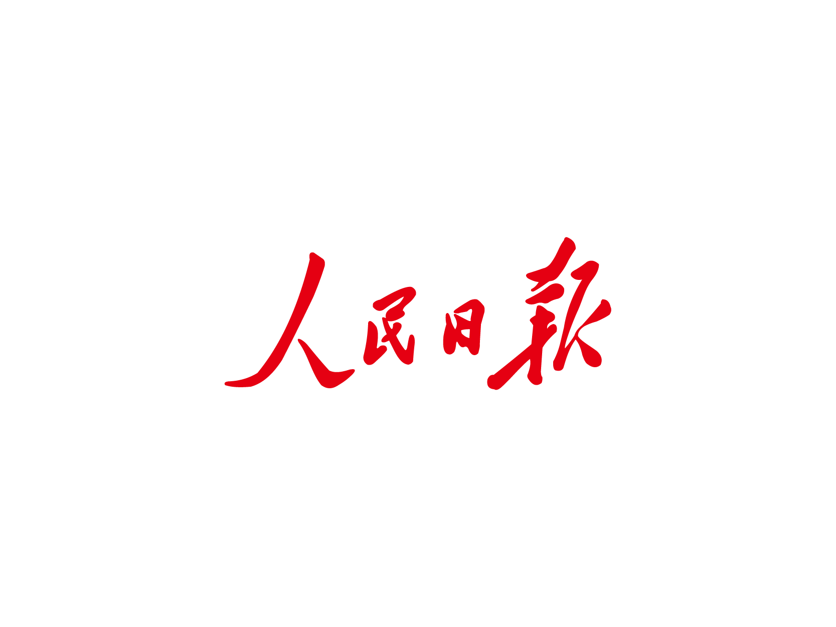 人民日报logo标志设计