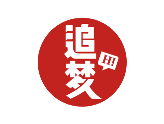 追梦人公众号文字logo设计