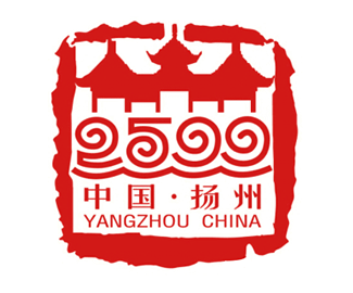 扬州建城2500周年城庆LOGO