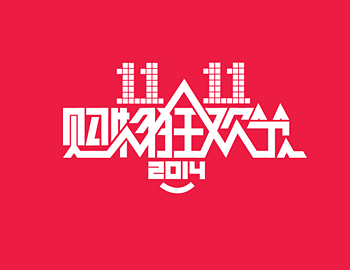 2014天猫双十一LOGO