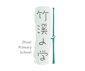 竹溪小学LOGO