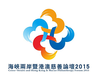 2015海峡两岸暨港澳慈善论坛LOGO