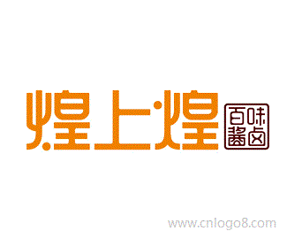 煌上煌LOGO标志