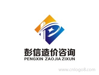 江苏彭信建设工程造价咨询LOGO