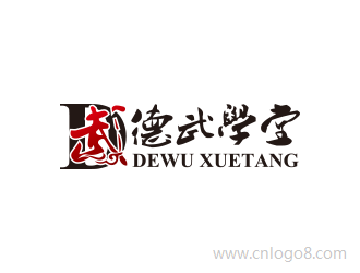 德武学堂，综合武术训练基地www.dewuxuetang.comlogo设计