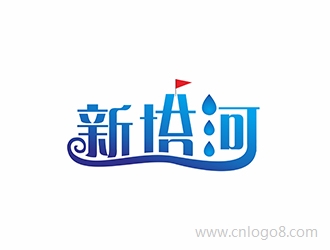 新塔河企业logo