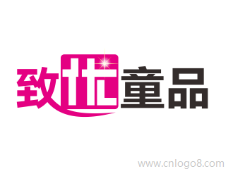 致优童品企业logo