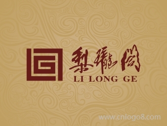 梨珑阁logo设计