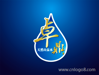 卓鼎 （天然山泉水）logo设计