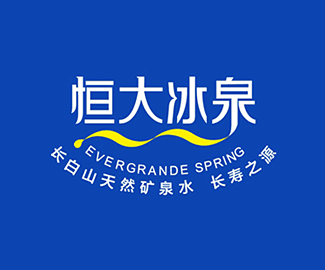 恒大冰泉LOGO