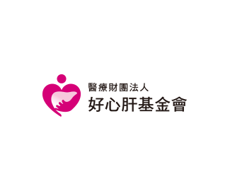好心肝基金会logo