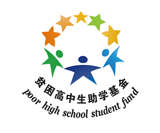 贫困高中生助学基金标志