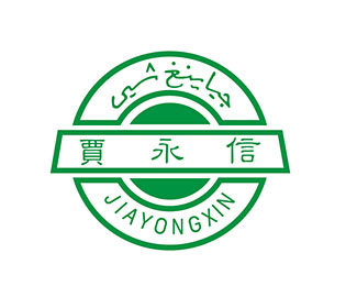 中华老字号贾永信LOGO