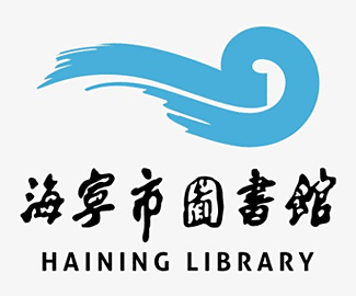 海宁市图书馆LOGO