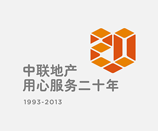 中联地产20周年LOGO