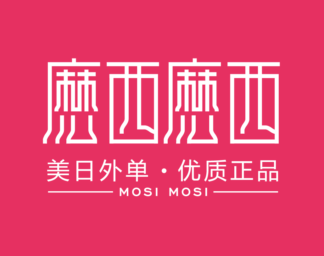 麽西&麽西 MOSI&MOSI