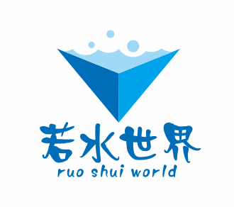 若水世界LOGO设计