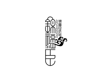 锦福臣logo