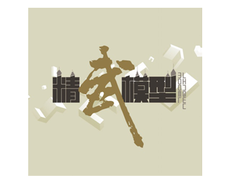 精武模型logo设计