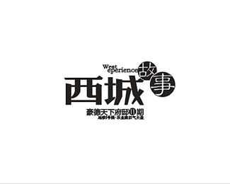 西城故事logo