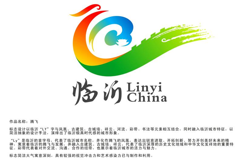 中国临沂城市logo