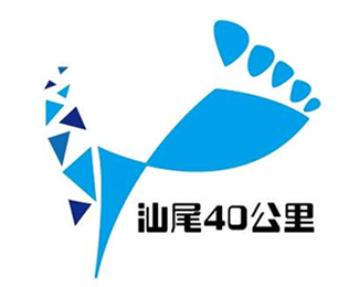 汕尾40公里徒步活动标志