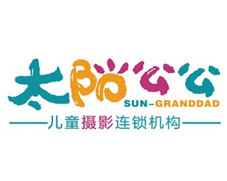 太阳公公儿童摄影标志设计