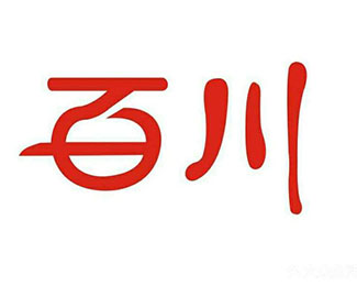百川红色字体设计