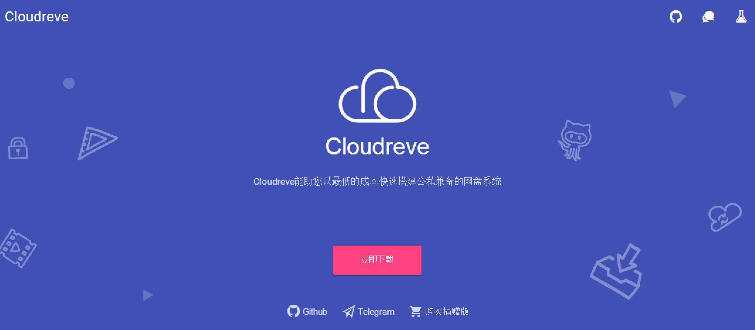 快速搭建公私兼备的网盘系统Cloudreve