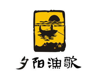 汕尾夕阳渔歌logo