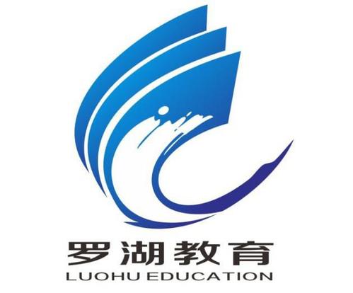 深圳罗湖区教育logo