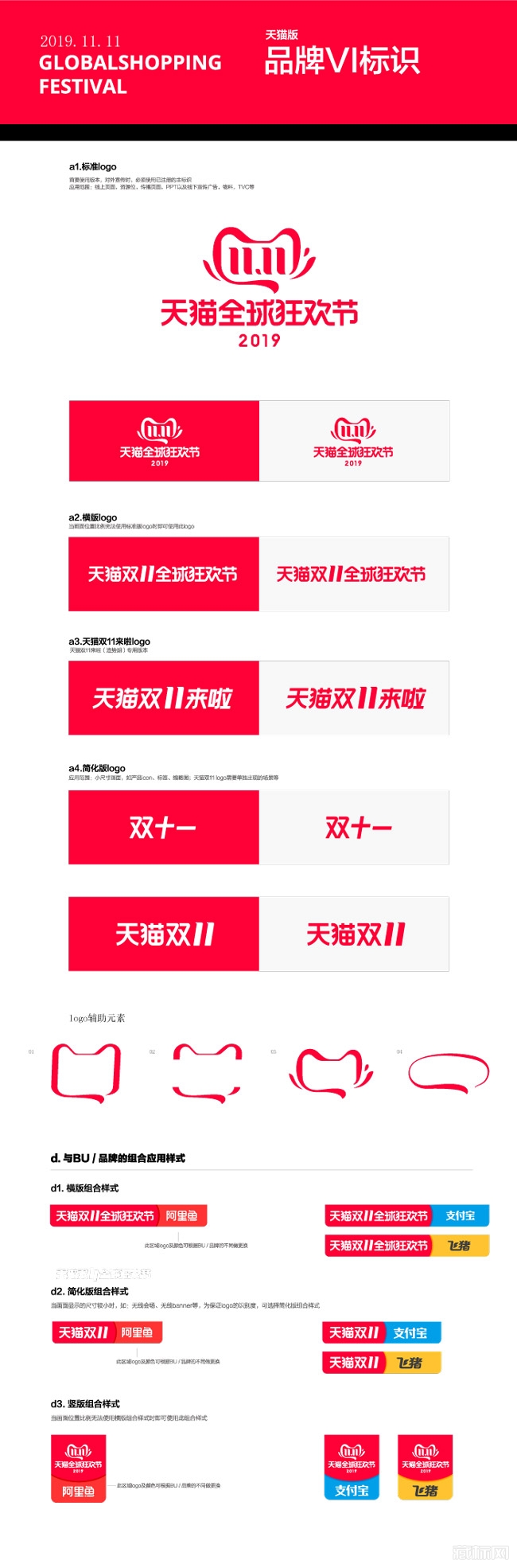 2019年天猫双十一logo使用规范