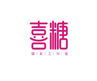 喜糖字体设计