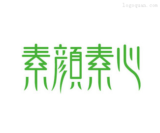 素颜素心字体设计