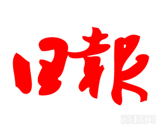 日报logo字体图片【矢量图】