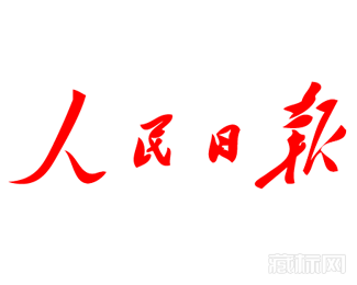 人民日报字体logo图片【矢量图】